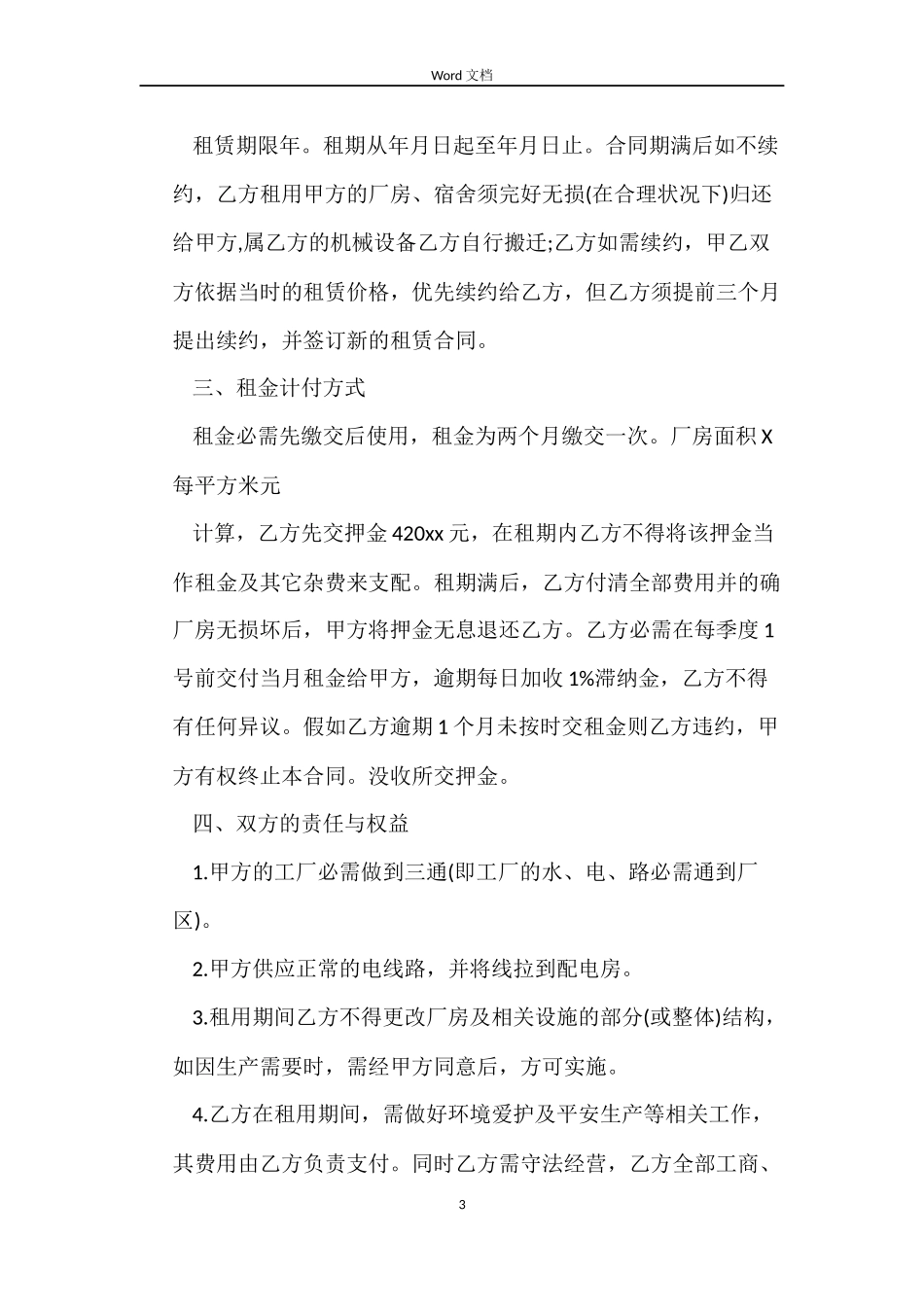 广州市番禺房屋租赁合同_第3页