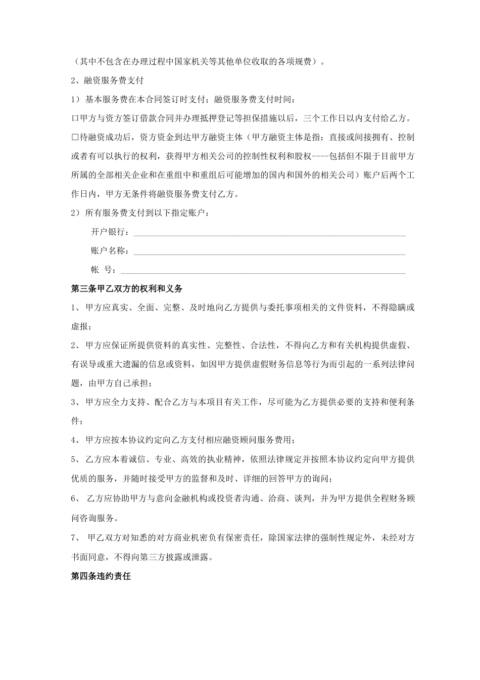 融资顾问服务合同_第2页