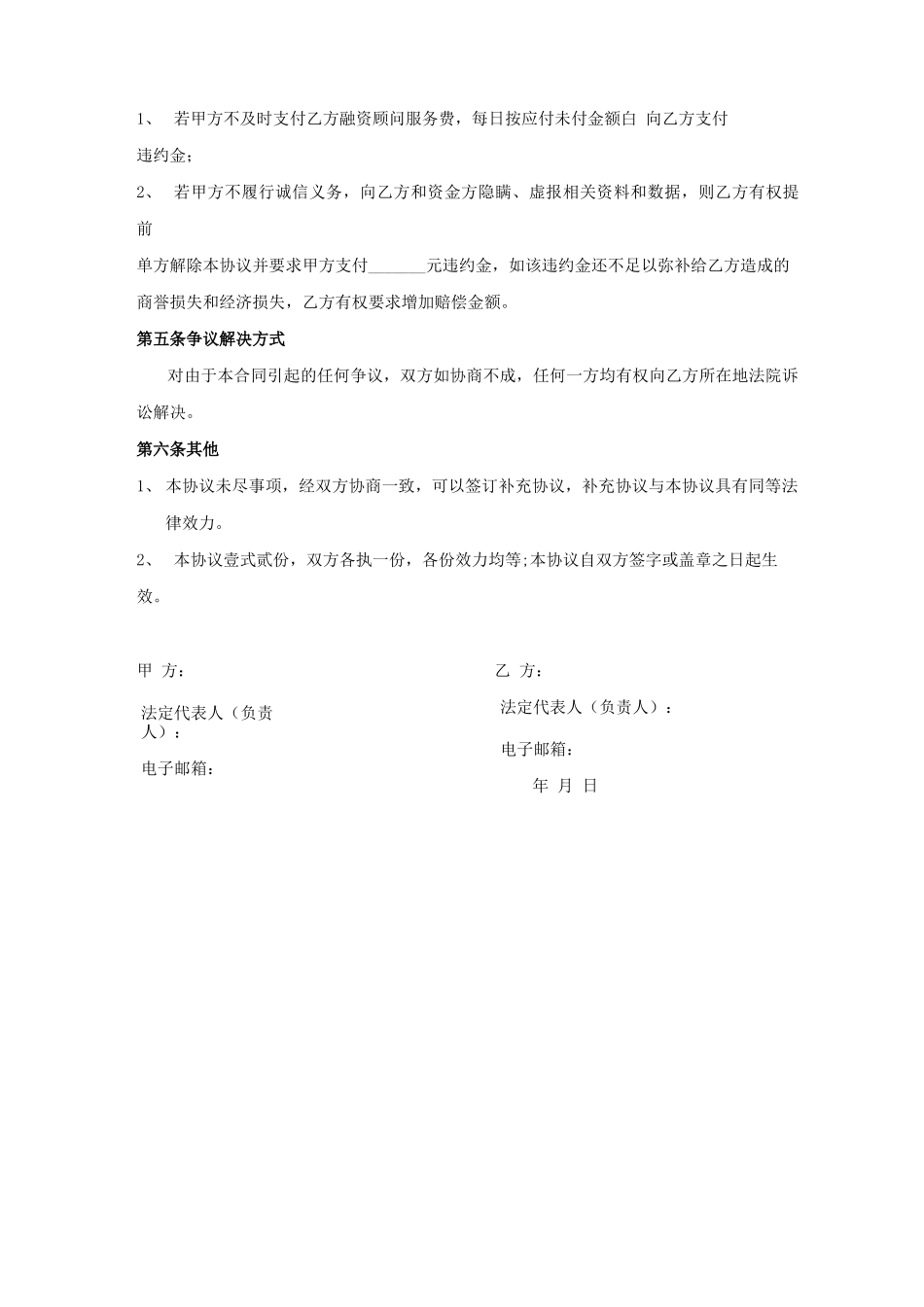 融资顾问服务合同_第3页