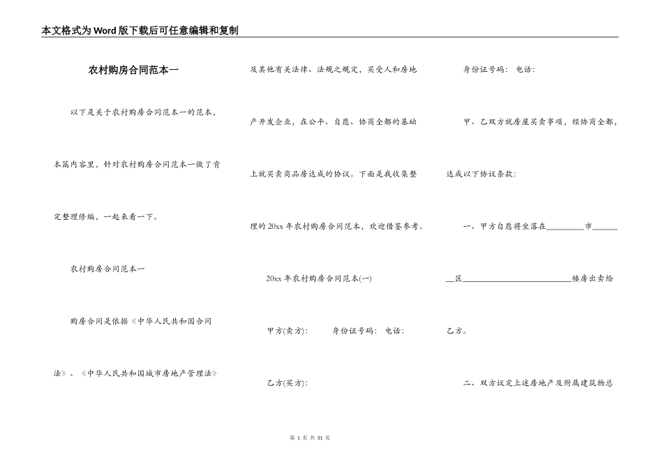 农村购房合同范本一_第1页