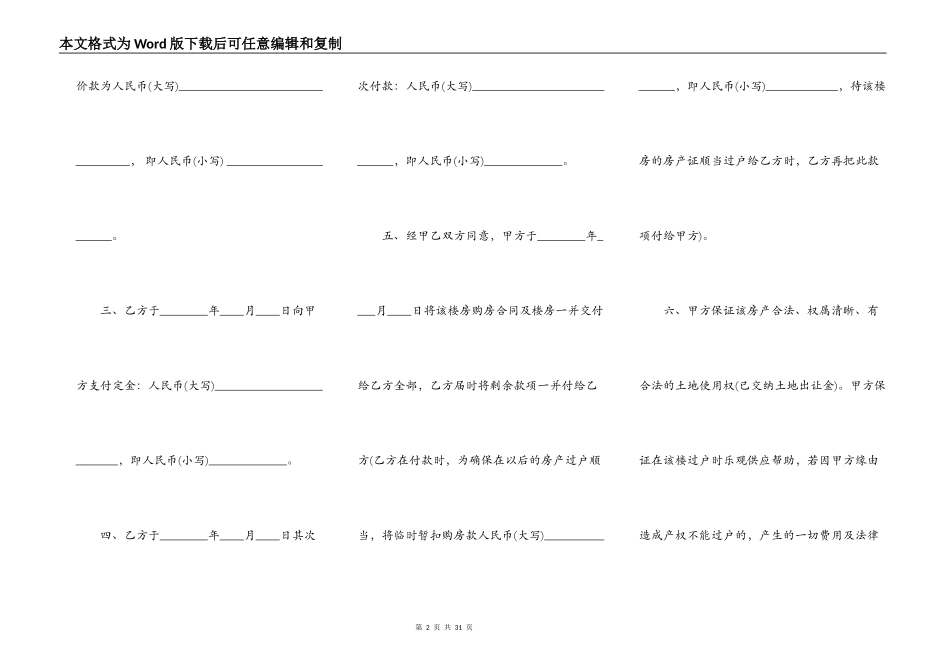 农村购房合同范本一_第2页
