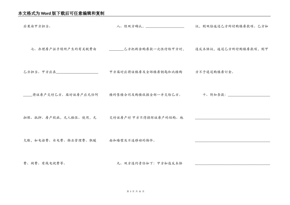 农村购房合同范本一_第3页
