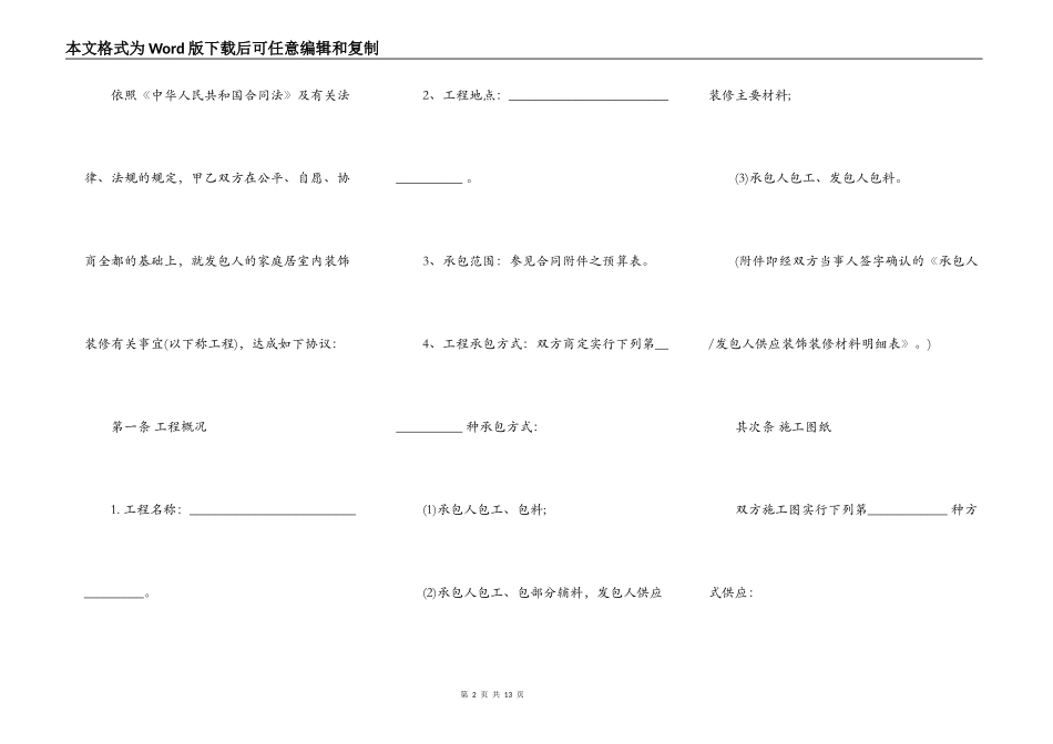 家庭装饰工程合同模板一_第2页