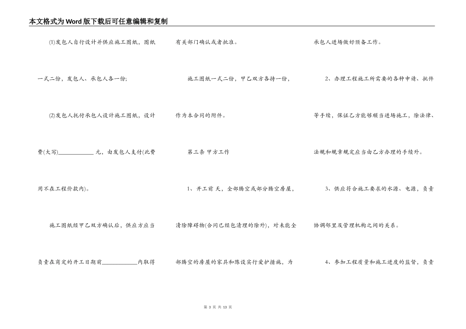 家庭装饰工程合同模板一_第3页