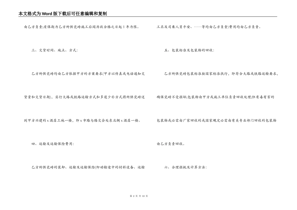 瓷砖产品购销合同协议书_第2页