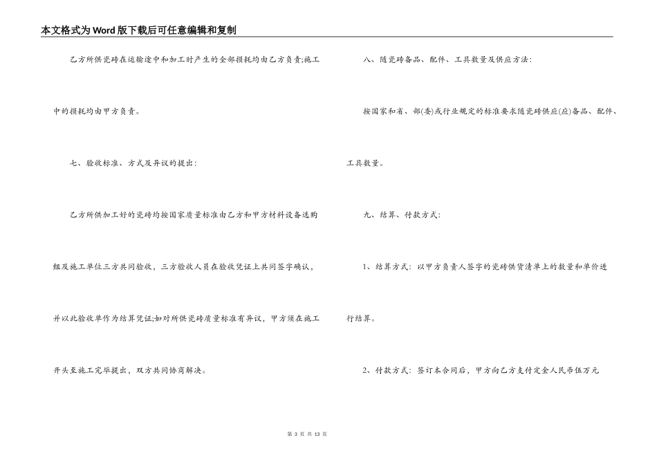 瓷砖产品购销合同协议书_第3页
