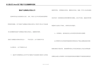 瓷砖产品购销合同协议书