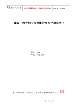 《建设工程评标专家库维护子系统》使用说明建设工程评标专