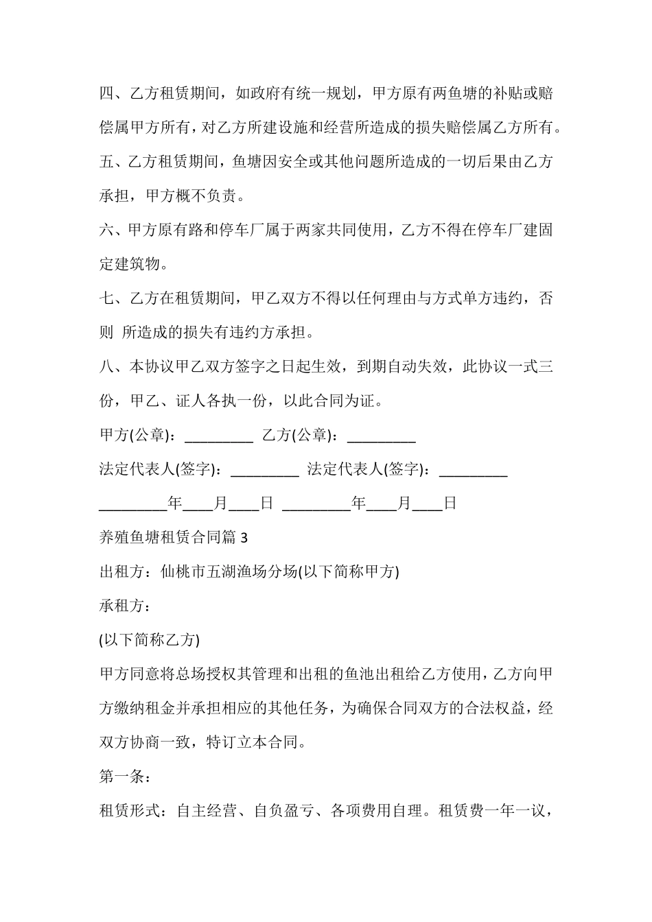 养殖鱼塘租赁合同_第3页