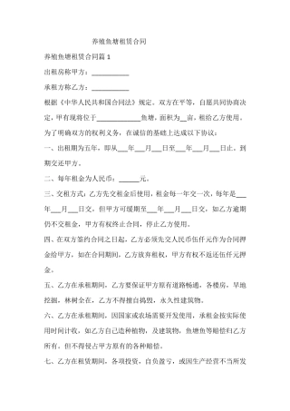 养殖鱼塘租赁合同