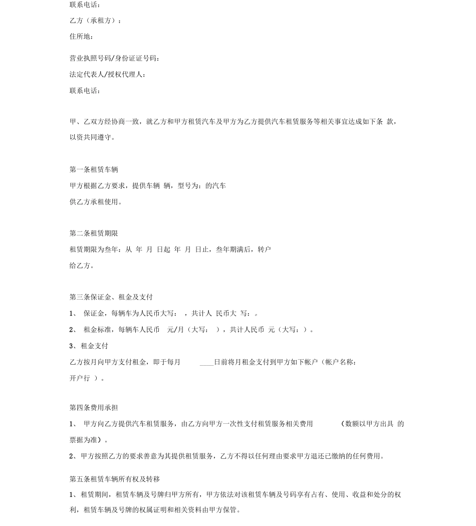 2018最新汽车以租代购合同协议样本_第2页