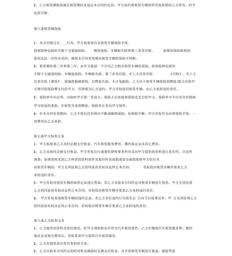 2018最新汽车以租代购合同协议样本_第3页