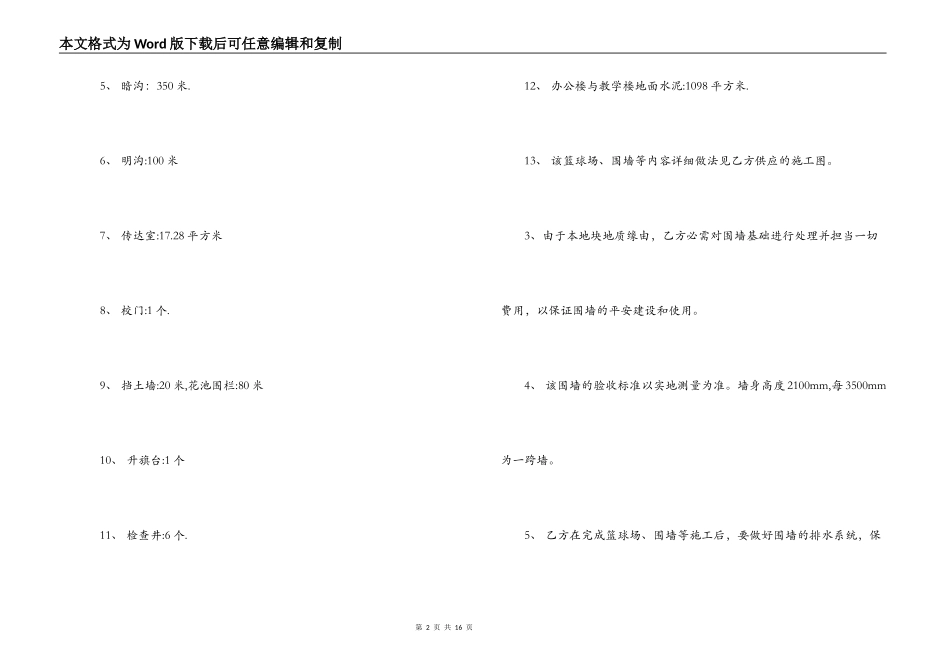 球场施工合同_第2页