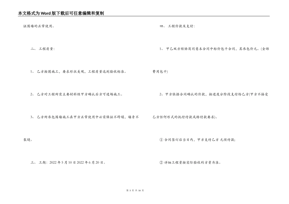 球场施工合同_第3页