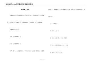 球场施工合同