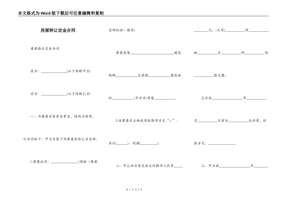 房屋转让定金合同_第1页