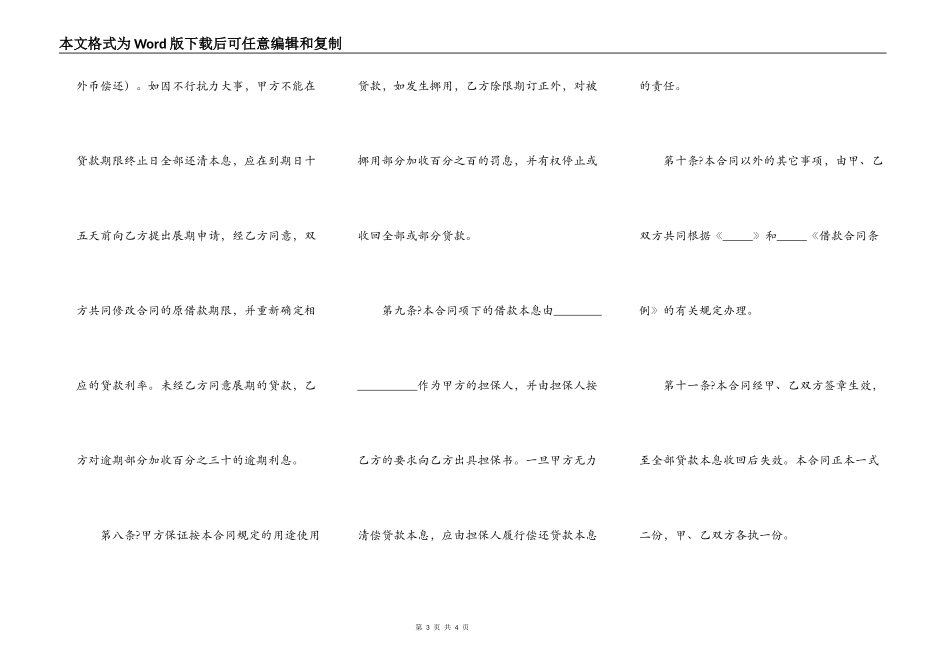 建设银行外汇借款合同完整版样式_第3页