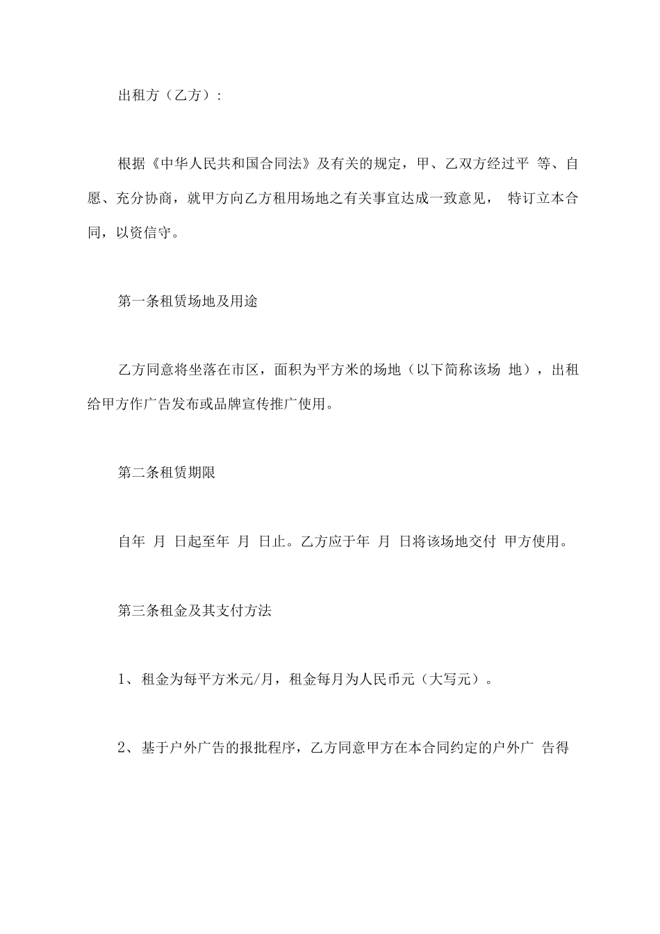 2020场地出租合同书范本x_第2页