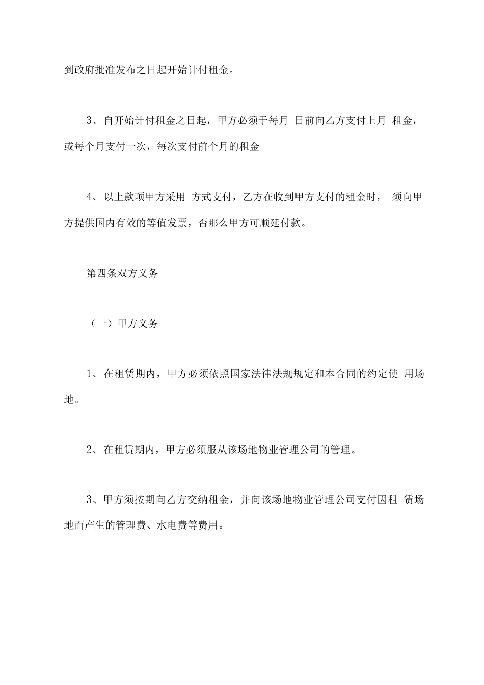 2020场地出租合同书范本x_第3页