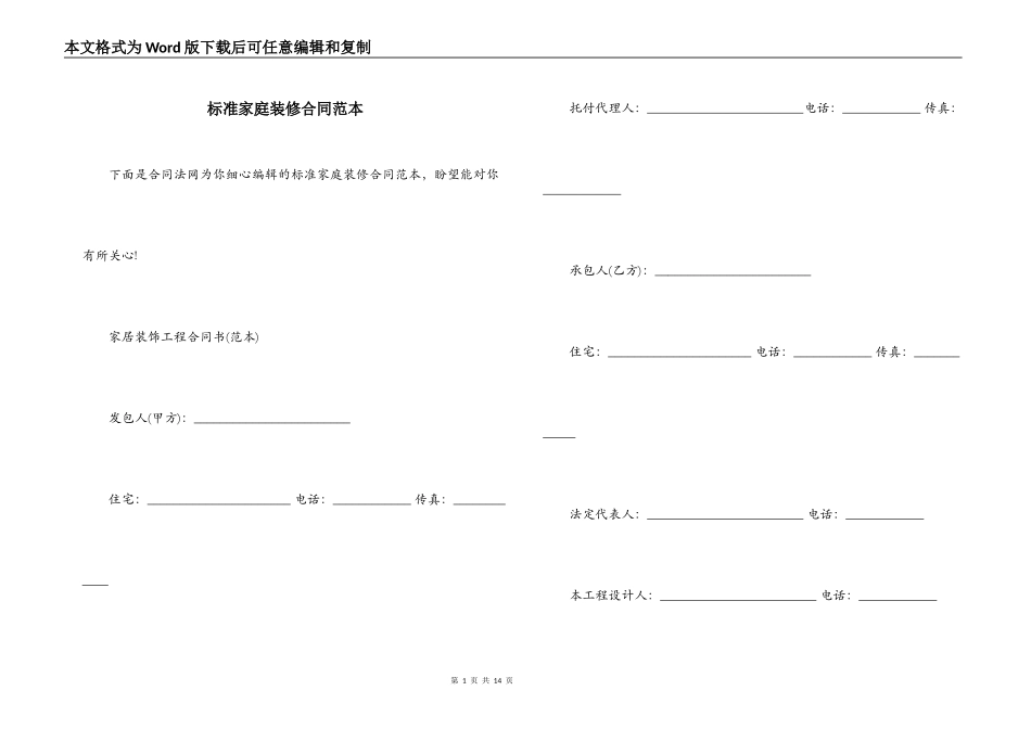 标准家庭装修合同范本_第1页