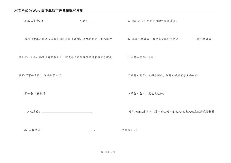 标准家庭装修合同范本_第2页