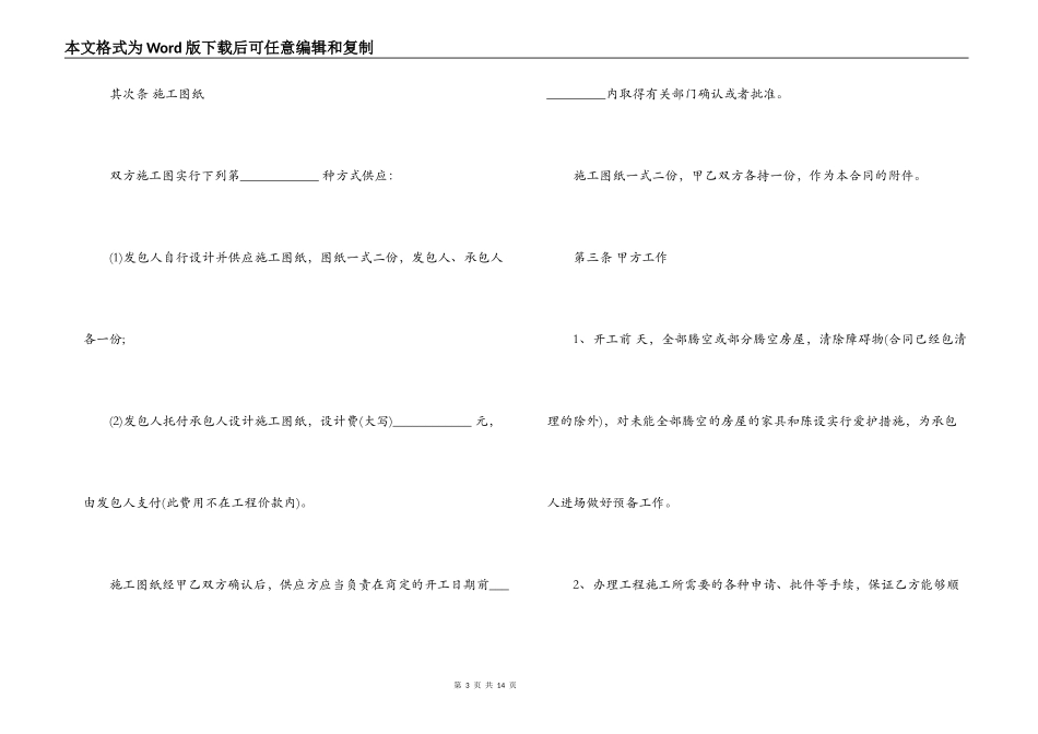 标准家庭装修合同范本_第3页