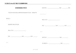 标准家庭装修合同范本