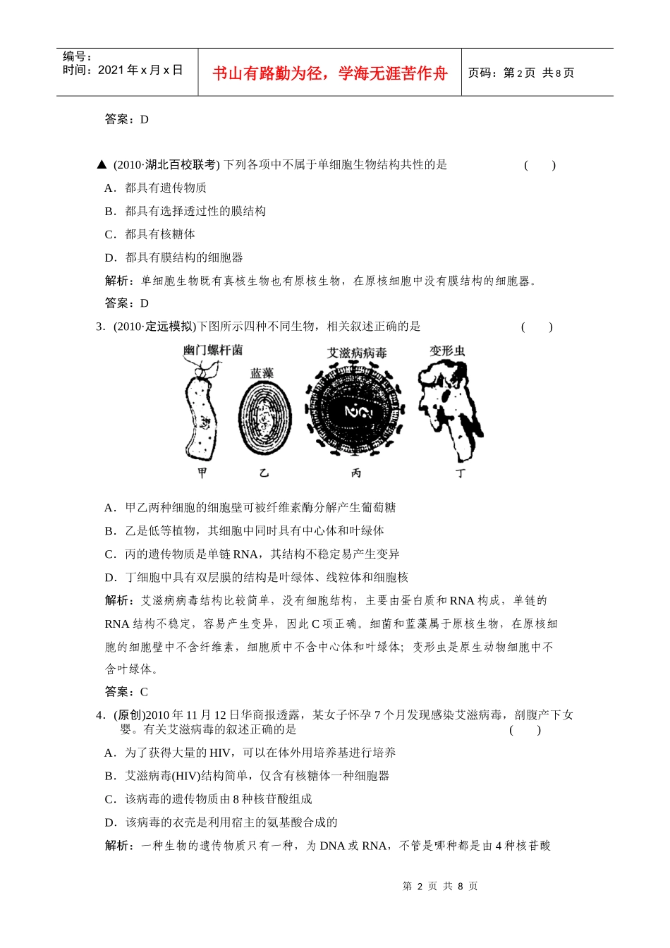 《创新设计高考总复习》必修一走进细胞精品练习_第2页