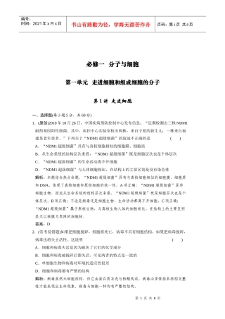 《创新设计高考总复习》必修一走进细胞精品练习