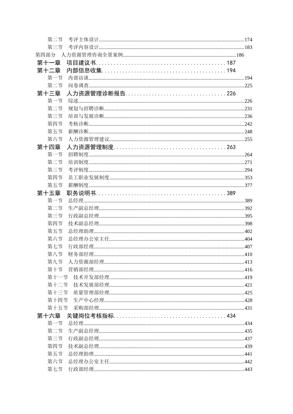 《人力资源管理咨询实务》书籍上)_第2页