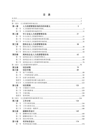 《人力资源管理咨询实务》书籍上)