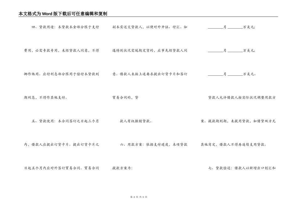 流动资金外汇借贷合同范文通用版本_第2页