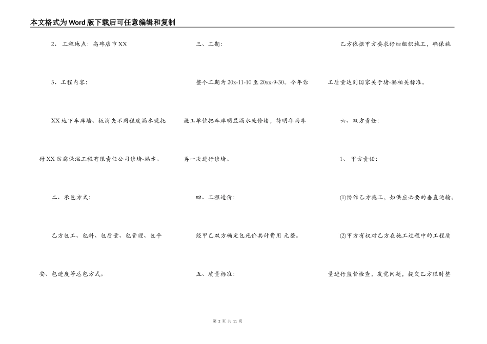 防水堵漏施工合同范本新整理版_第2页
