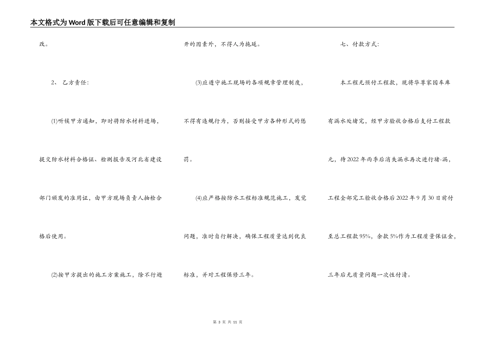 防水堵漏施工合同范本新整理版_第3页