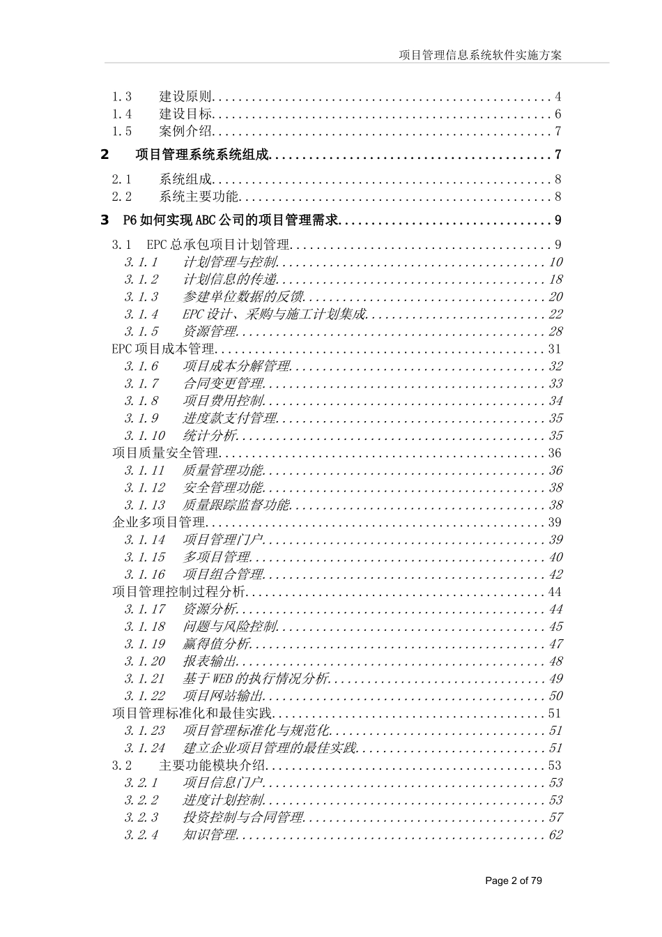 港口建设项目管理方案_第2页