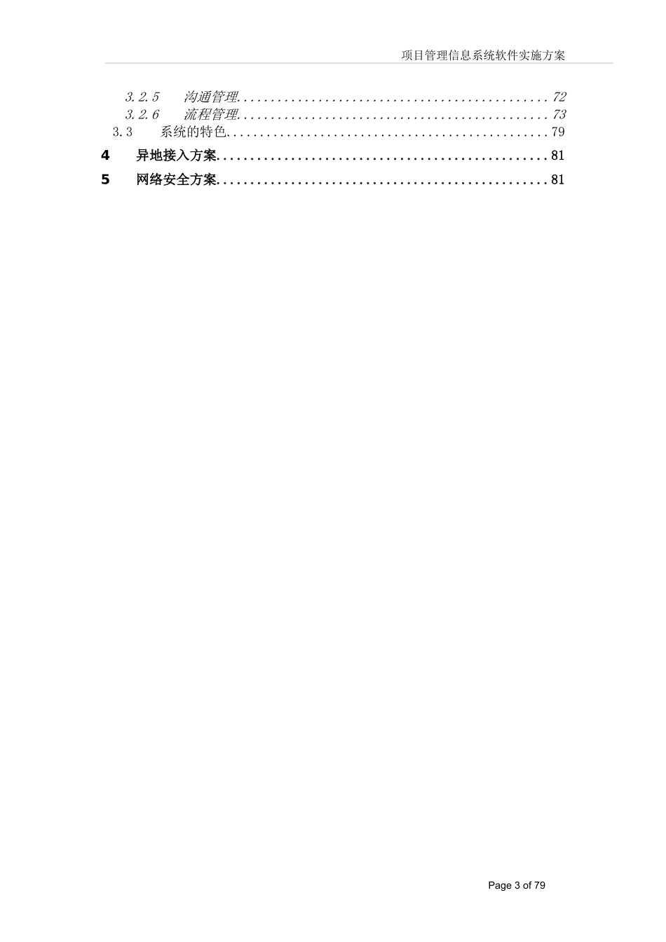 港口建设项目管理方案_第3页