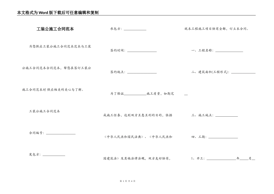 工装公施工合同范本_第1页