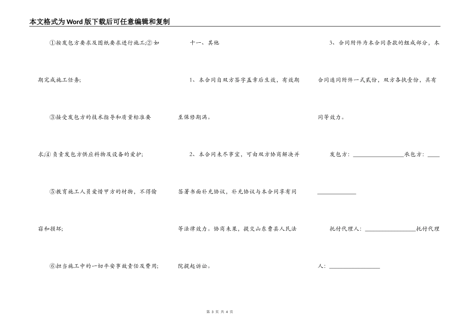 工装公施工合同范本_第3页