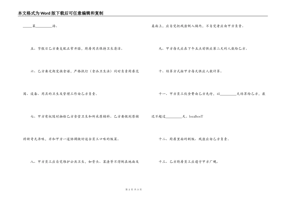 食堂伙食承包合同_第2页