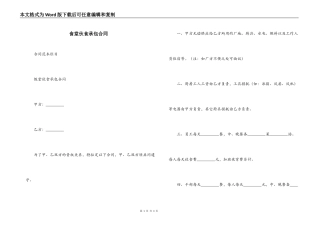 食堂伙食承包合同