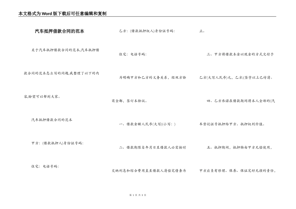 汽车抵押借款合同的范本_第1页