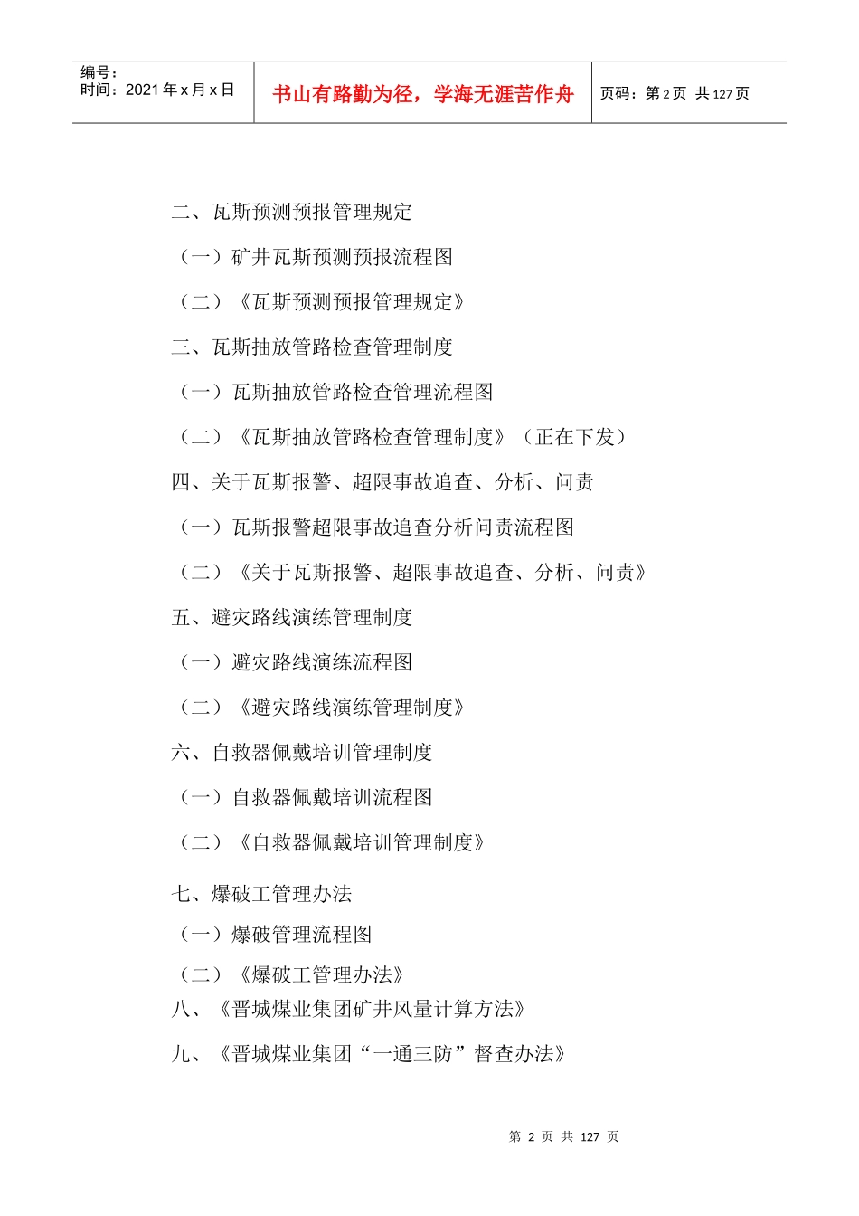 一通三防管理制度及流程图_第2页