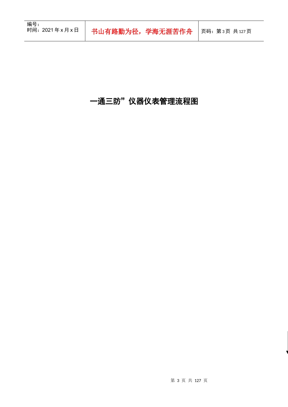 一通三防管理制度及流程图_第3页