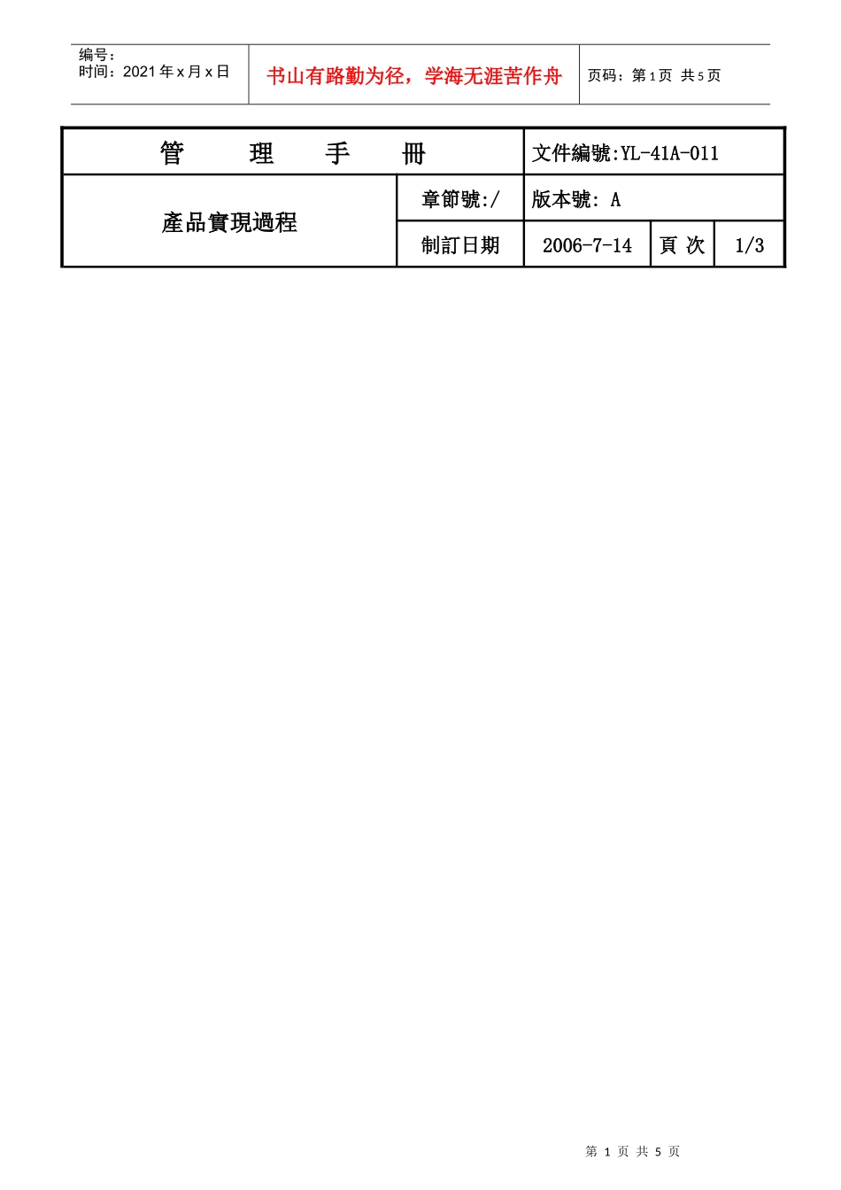 YL41A1产品实现过程A)_第1页