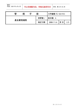 YL41A1产品实现过程A)