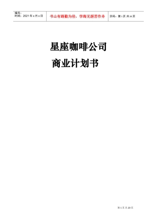 《快乐童年玩具租赁公司》商业计划书2)DOC26页)