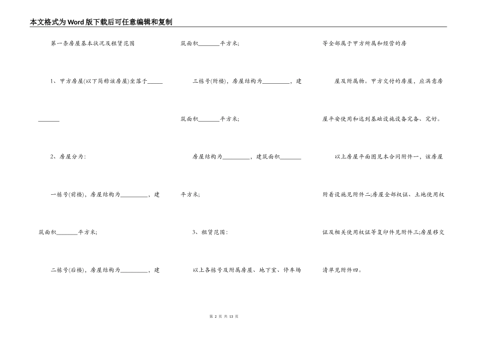 房屋租赁合同详细版范本正式版_第2页