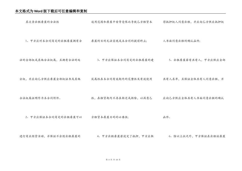 房屋租赁合同详细版范本正式版_第3页