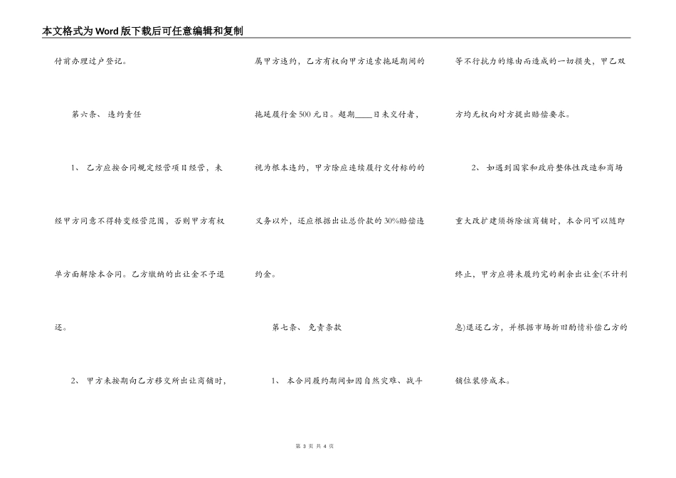 商铺经营权转让合同标准范本_第3页
