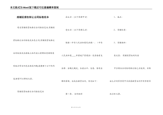 商铺经营权转让合同标准范本
